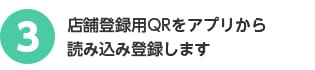 電子お薬手帳登録方法