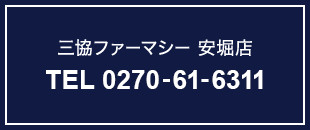 三協ファーマシー安堀店